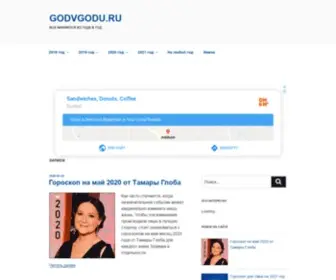 Godvgodu.ru(все) Screenshot
