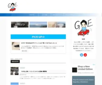 Goe-Life.com(カーライフ 海釣り 生活 PICK UP⇒ ネット) Screenshot