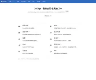 Goedge.cn(制作自己的CDN) Screenshot