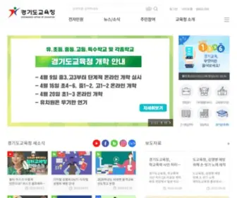 Goe.go.kr(경기도교육청) Screenshot