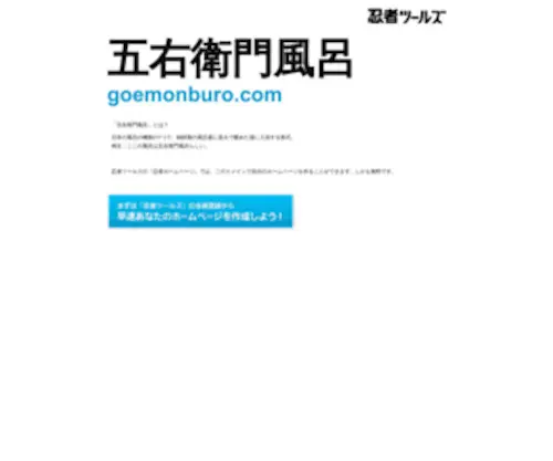 Goemonburo.com(忍者ホームページ) Screenshot
