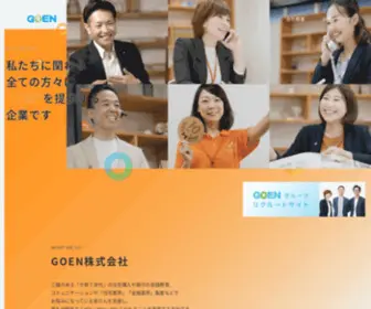 Goen-Group.jp(GOEN株式会社は、ご縁のある「子育て世代」) Screenshot