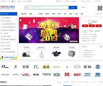 Goepe.com(谷瀑 ：原名中国环保设备网、谷瀑环保设备网) Screenshot