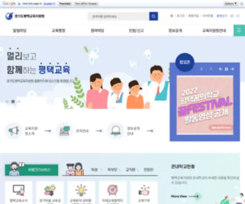 Goept.kr(경기도평택교육지원청) Screenshot