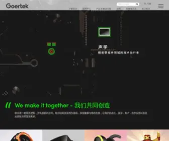 Goertek.com(歌尔股份有限公司) Screenshot