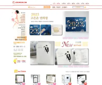 Goeunson.com(고은손) Screenshot