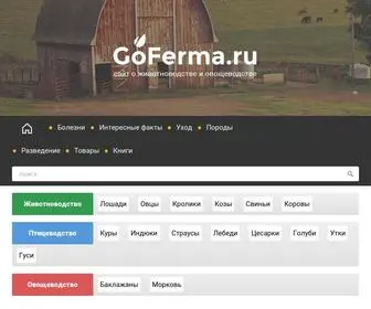 Goferma.ru(Ферма) Screenshot