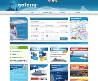 Goferry.gr(Δρομολογια πλοιων) Screenshot