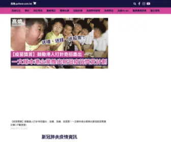 Gofever.com.hk(高燒) Screenshot