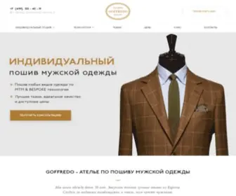 Goffredo.ru(Ателье по пошиву мужской одежды в Москве) Screenshot