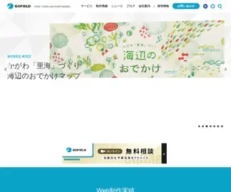 Gofield.co.jp(高松市) Screenshot