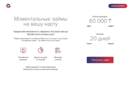 Gofinance.kz(Gofinance) Screenshot