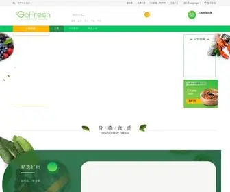 Gofreshinc.com(商城) Screenshot