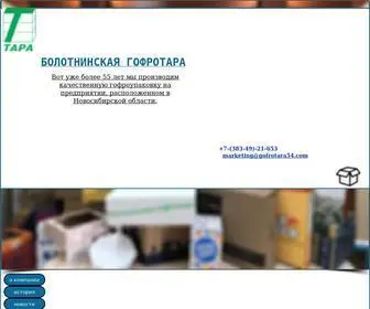 Gofrotara54.com(Болотнинская) Screenshot