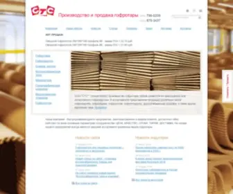 Gofrotara.ru(ГОФРОТАРА) Screenshot