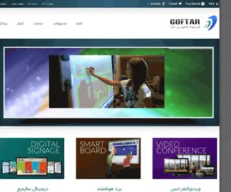 Goftargroup.com(گفتار) Screenshot