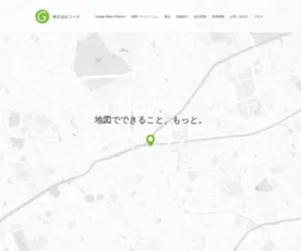 Goga.co.jp(株式会社ゴーガ) Screenshot