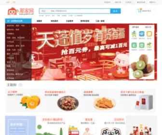 Gogbuy.com(贵州电商云) Screenshot