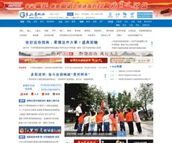 Gog.cn(多彩贵州网) Screenshot