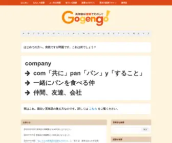 Gogengo.me(Prepaid は pre「前もって」paid「支払った」が語源で、「前払い) Screenshot