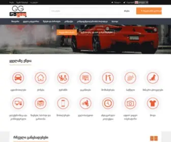 Gogeo.ge(Gogeo) Screenshot