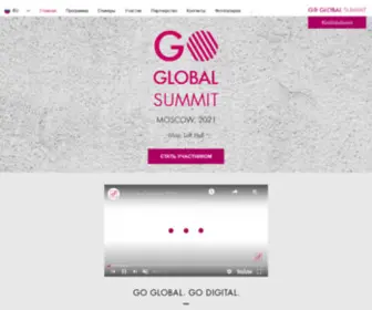 GoGlobalsummit.ru(Go Global Summit 2021) Screenshot