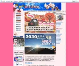 Gogo-Alishan.com.tw(阿里山聯合旅遊網(台灣阿里山local tour)) Screenshot