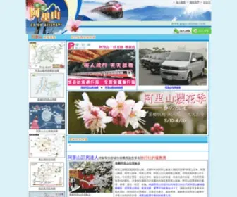 Gogo-Alishan.com(嘉義縣阿里山民宿網) Screenshot