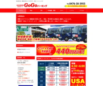 Gogo-P.com(成田空港駐車場) Screenshot