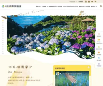 Gogo-Taiwanfarm.org(休閒農業旅遊) Screenshot