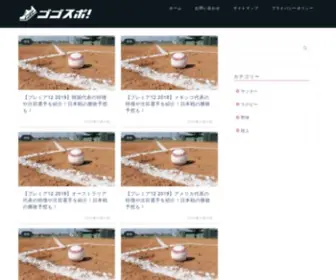 Gogo-Yuto.com(ゴゴスポ) Screenshot