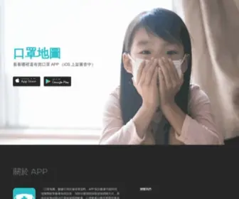 Gogo.com.tw(口罩地圖) Screenshot