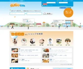 Gogo.jp(口コミの地域情報サイト) Screenshot
