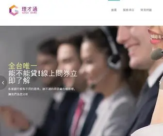 Gogobank.tw(GOGO理才通) Screenshot