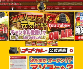 Gogocurry.com(カレー) Screenshot