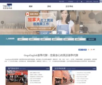 Gogoenglish.com.tw(海外遊學代辦推薦【GogoEnglish英語遊學網】) Screenshot