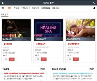 Gogogunma.com(고고건마) Screenshot