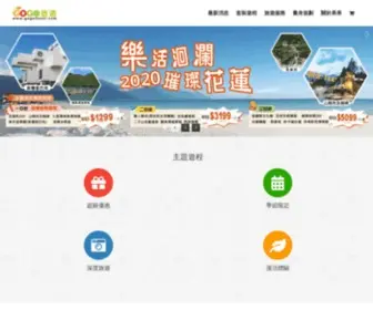 Gogohtour.com(果果旅行社) Screenshot