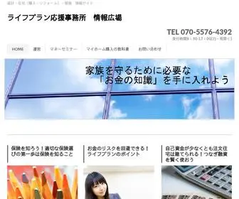 Gogokakei.com(ライフプラン) Screenshot