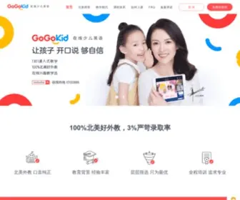 Gogokid.com(Gogokid在线少儿英语) Screenshot