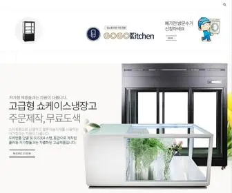 Gogokitchen.co.kr(고고키친) Screenshot