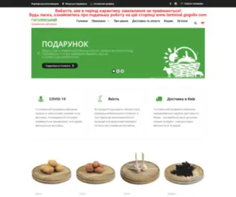 Gogoliv.com(Гоголівський продовольчий ринок) Screenshot