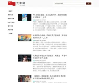 Gogonews.cc(大中國) Screenshot