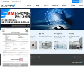 Gogongeng.com((주)고공이엔지) Screenshot