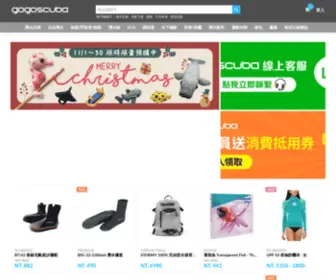 Gogoscuba.com(潛水裝備) Screenshot