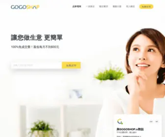 Gogoshop.cloud(GOGOSHOP網路開店平台) Screenshot
