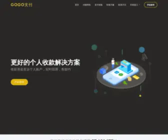 Gogozhifu.com(个人免签支付系统) Screenshot