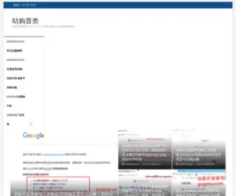 Gogplay.com(咕购普类) Screenshot