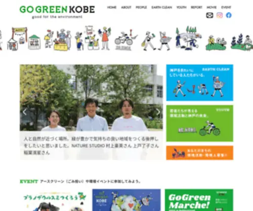 Gogreenkobe.jp(GO GREENとは「緑(自然)) Screenshot
