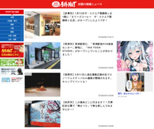 Goguynet.jp(地域ニュースサイト号外NET) Screenshot